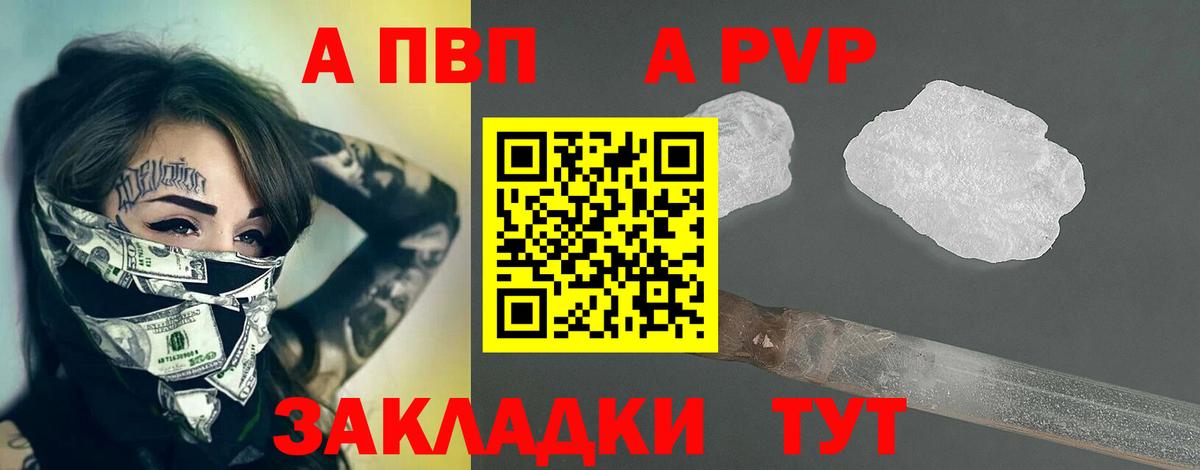 Alfa_PVP VHQ Новоалександровск