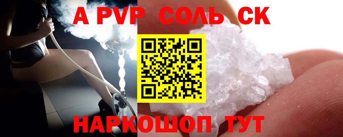 Alpha-PVP СК  А ПВП СК КРИС  А ПВП Crystall  Новоалександровск  Вход с VPN 