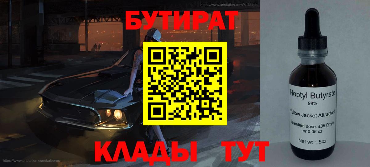 БУТИРАТ оксана  Вход с VPN  Бутират  Новоалександровск 