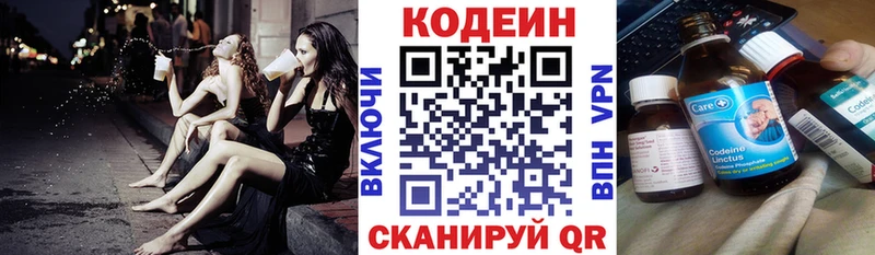 Кодеиновый сироп Lean Purple Drank  наркотики  Новоалександровск 