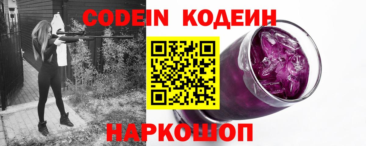 Кодеиновый сироп Lean напиток Lean (лин) Новоалександровск