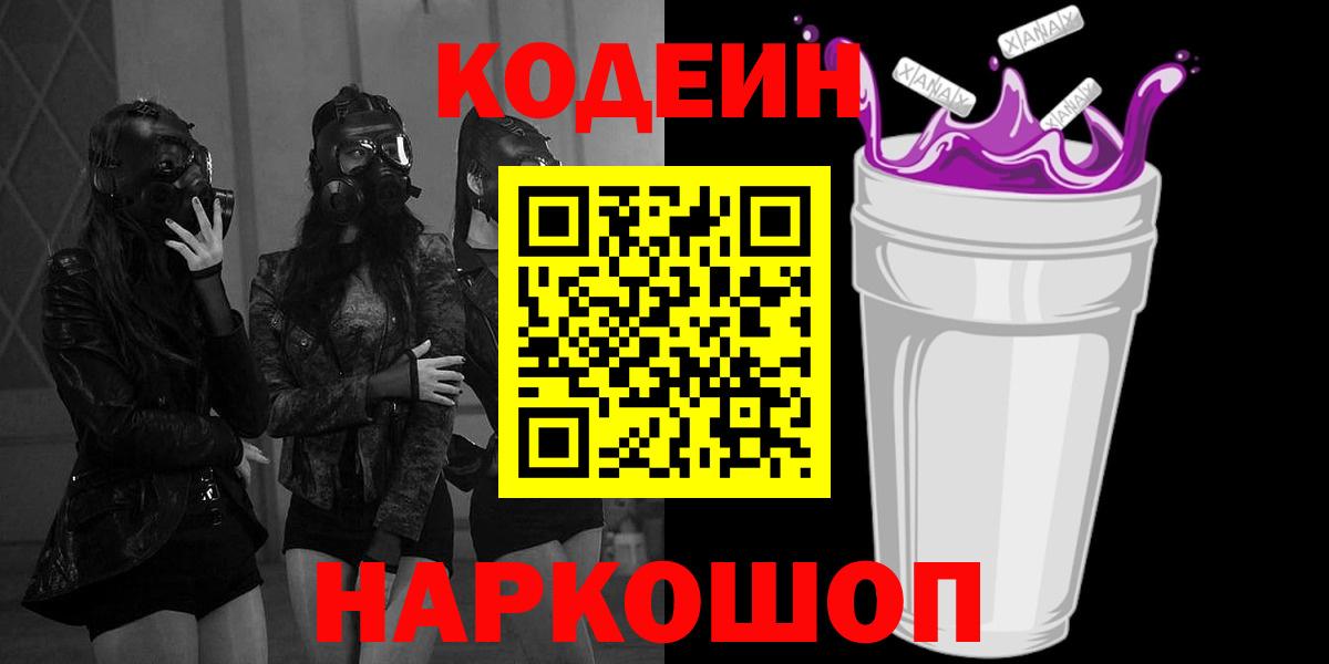 Кодеин напиток Lean (лин)  Новоалександровск 