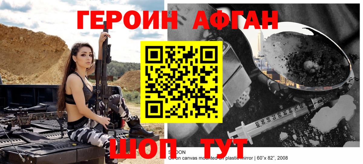 ГЕРОИН хмурый  Вход с VPN  Новоалександровск 
