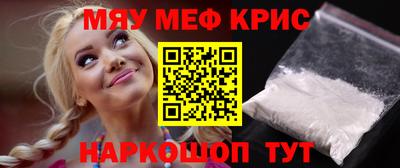 мяу мяу кристалл Балашиха