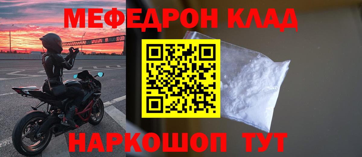 МЕФ  МЯУ-МЯУ  Новоалександровск  Вход с VPN  МЕФ mephedrone 