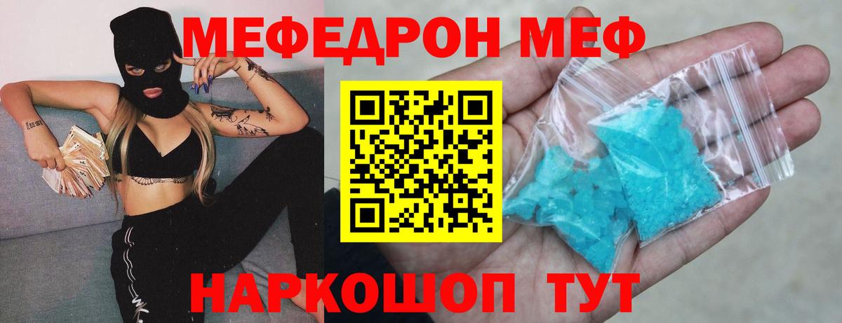 Меф мяу мяу кристаллы Новоалександровск