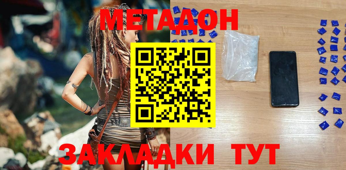 МЕТАДОН белоснежный  Вход с VPN  Метадон кристалл  Новоалександровск 
