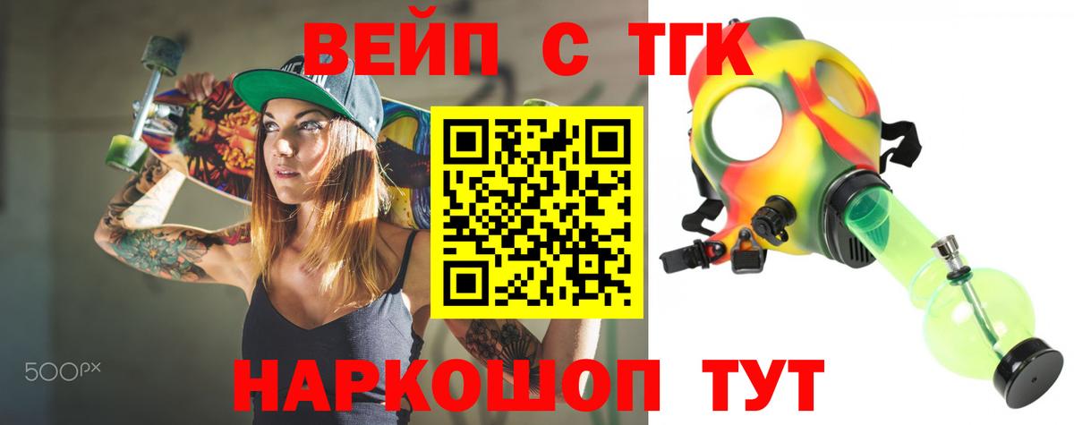 ТГК вейп Новоалександровск